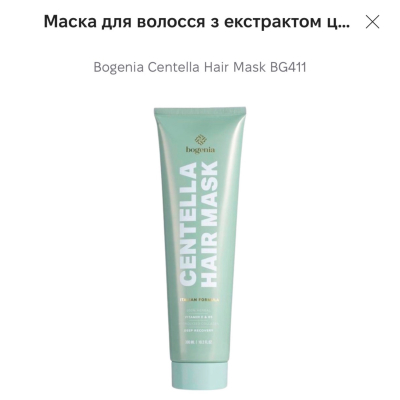 Маска для волосся з екстрактом центели