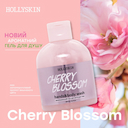 Гель для душу Hollyskin «Cherry Blossom»