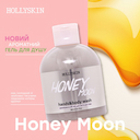 Гель для душу Hollyskin «Honey Mood»