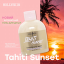 Гель для душу Hollyskin «Tahiti Sunset»