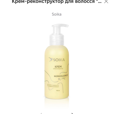 Крем-реконструктор для волосся "Формула блиску"